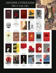 Catholicism, Japanese.png