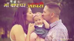 Maa-Baap-Shayari-in-Hindi-3026762834.jpeg